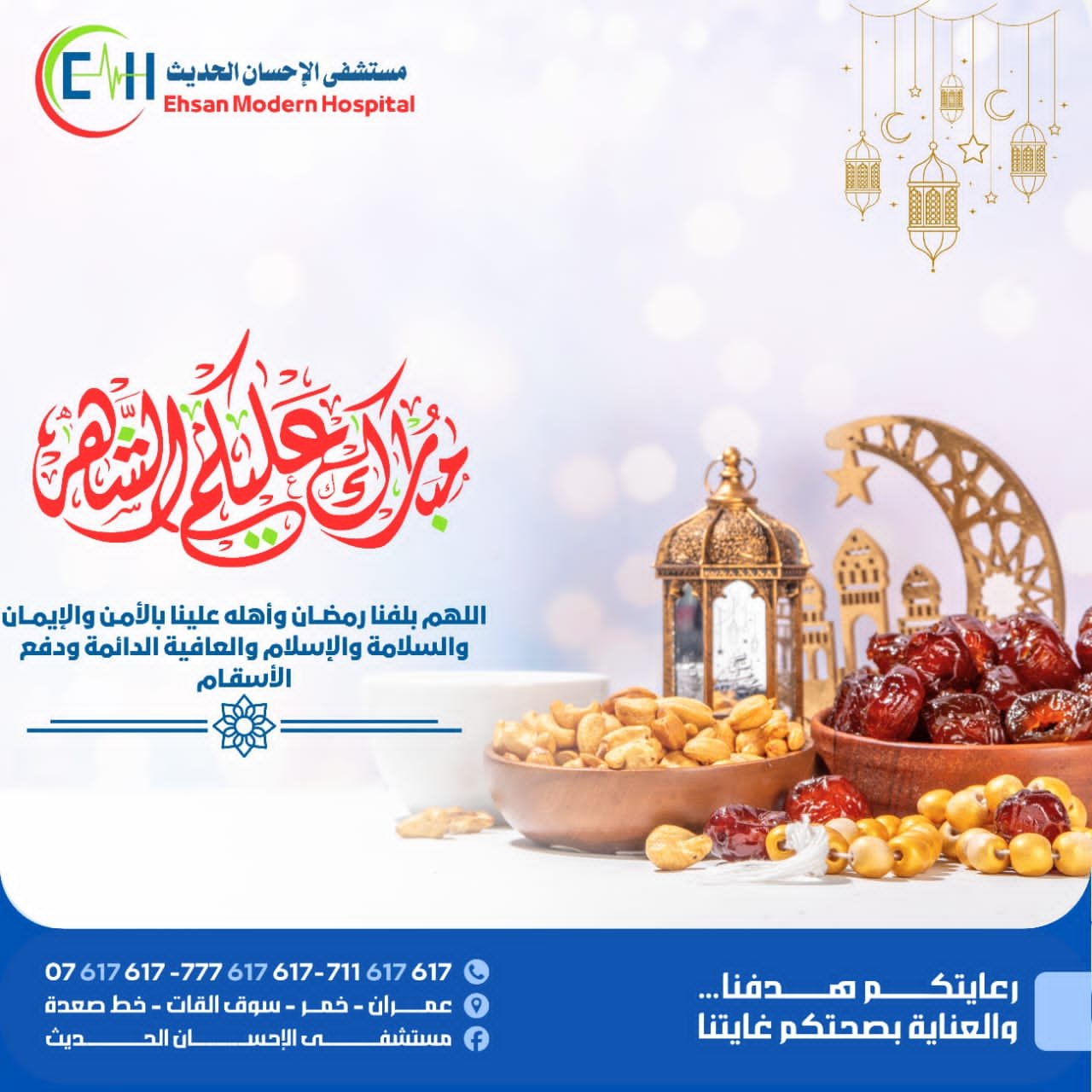 تهنئة بحلول شهر رمضان